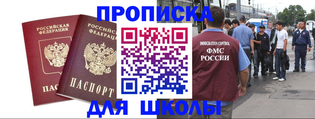 купить прописку в Вилючинске