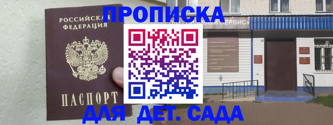 прописка ребенка в Вилючинске